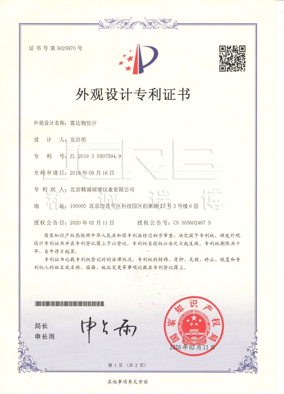 雷達(dá)物位計外觀專利